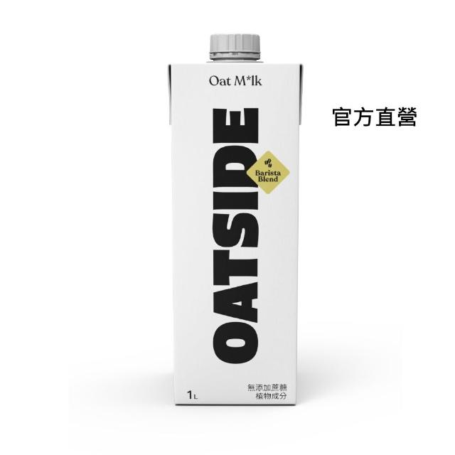 【OATSIDE】OATSIDE 原味燕麥奶 1L (6入/箱)