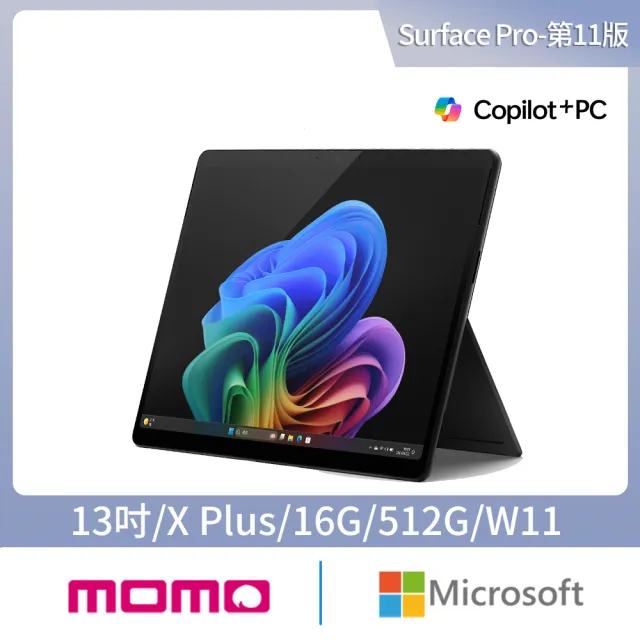 【Microsoft 微軟】鍵盤蓋+筆組★Surface Pro-13吋 輕薄觸控 AI筆電(第11版/X Plus/16G/512G/W11)
