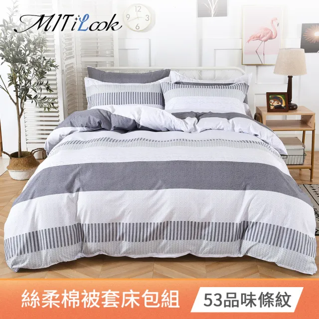 【MIT iLook】超值2入 台灣製 絲柔棉被套床包枕套組(單人 雙人 加大 多款選)