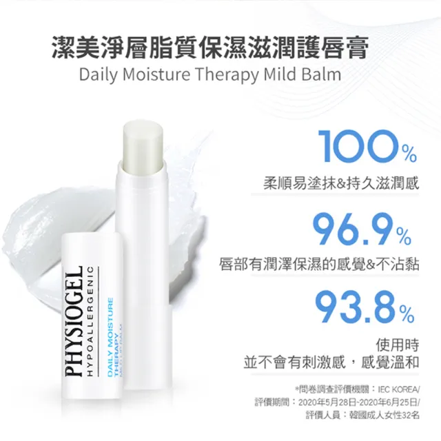 【PHYSIOGEL 潔美淨】層脂質保濕滋潤護唇膏4.2g(潤澤、高保濕、溫和)