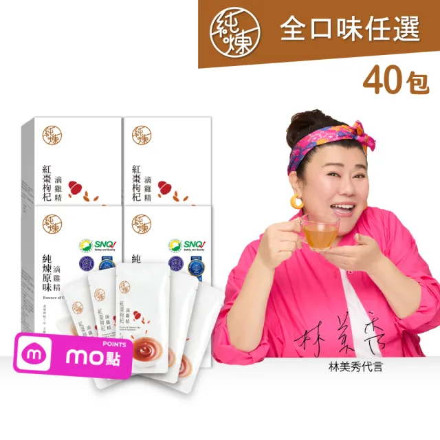 【純煉】滴雞精60mlx10入x4盒 共40入(原味/紅棗/九尾草/龜鹿/黃金蜆/益母草/膠原)林美秀代言 中秋節送禮