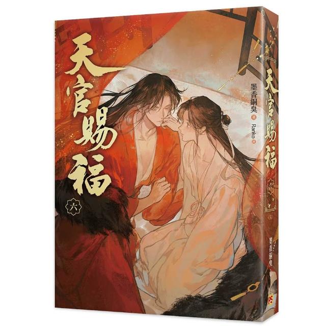 天官賜福新修版六完