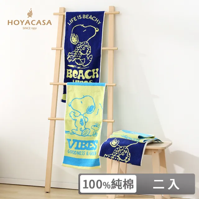 【HOYACASA  禾雅寢具】史努比聯名系列-純棉吸水毛巾-多款任選(2入) 速達