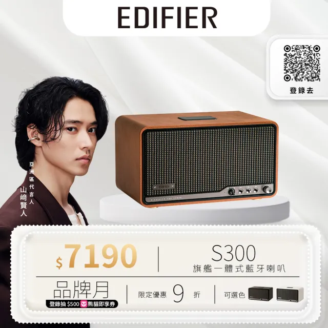 【EDIFIER】S300 一體式旗艦藍牙串流喇叭（AirPlay串流｜MDF木質箱體｜Hi-Res音質雙認證｜專屬APP）