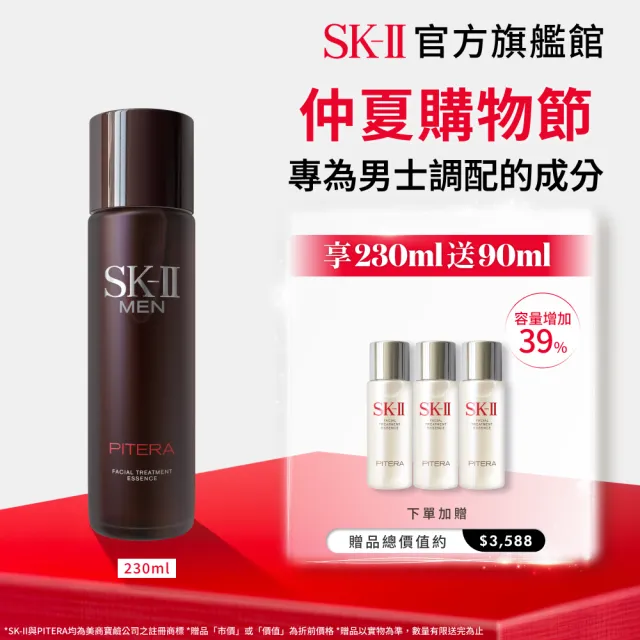 【SK-II】官方直營 男士青春經典限量組_男士青春露230ml(透亮光澤/臉部保養)