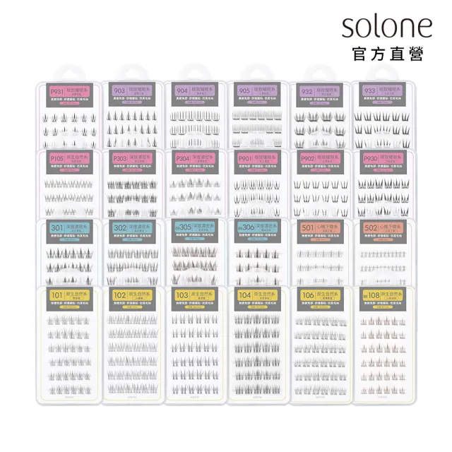 【Solone】宛若天生免膠假睫毛(24款可選)