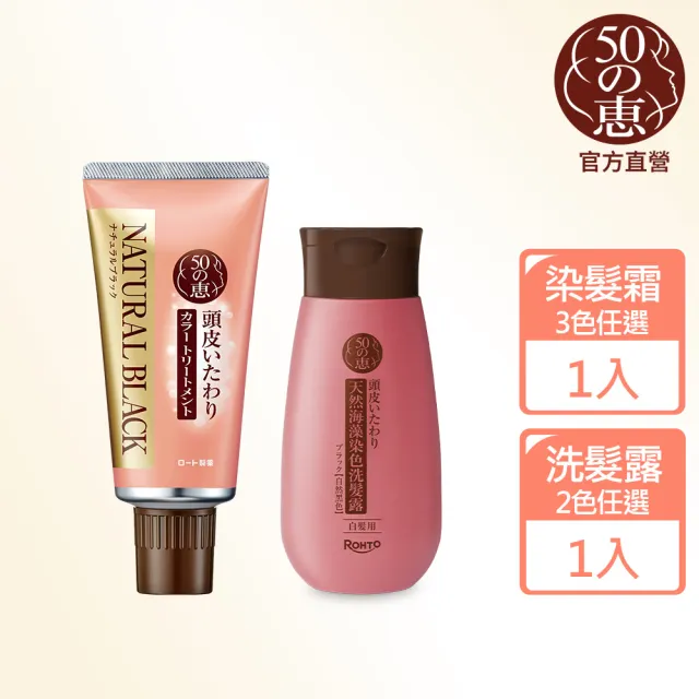 【50 惠】洗+染超值優惠組 (海藻白髮染洗髮露+海藻染髮護髮霜)