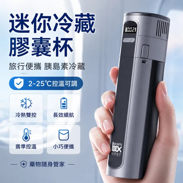 【RTAKO】便攜式胰島素冷藏盒 藥品冷藏杯 充電式保冷杯(長效續航 冷熱雙控 內置電池 外出旅行適用)