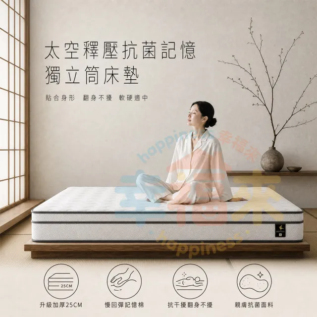【happiness 幸福來】加大單人-防蟎抗菌獨立筒床墊 3.5尺25公分（188*105*25） 軟硬適中｜透氣面料