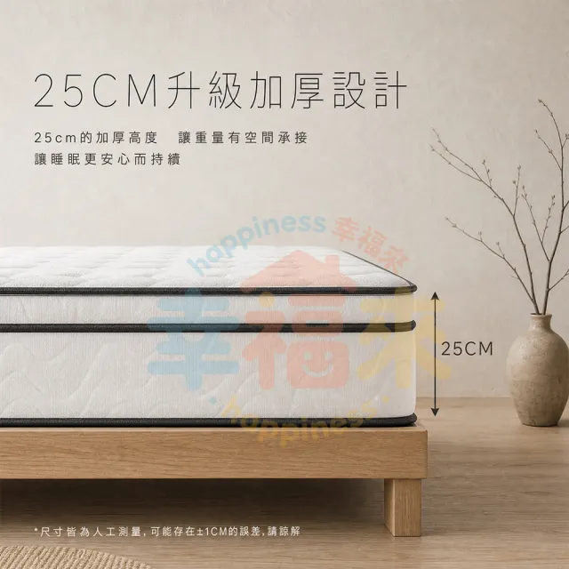 【happiness 幸福來】單人-防蟎抗菌加大獨立筒床墊 3尺厚25公分（188*90*25）軟硬適中｜透氣面料