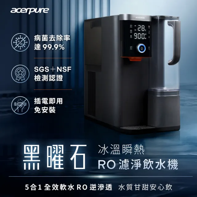 【acerpure】Acerpure Aqua 黑曜石 冰溫瞬熱RO濾淨飲水機(WP744-40B)