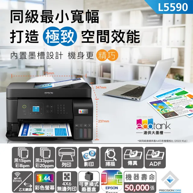 【EPSON】官方直營 L5590 高速雙網傳真連續供墨印表機(列印/影印/掃描/傳真/ADF/4x6滿版列印)