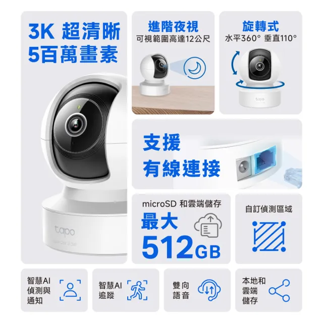 【TP-Link】3K 500萬畫素 Wi-Fi可旋轉監視器 哭聲偵測 雙向語音 進階夜視12M 攝影機(Tapo C232)