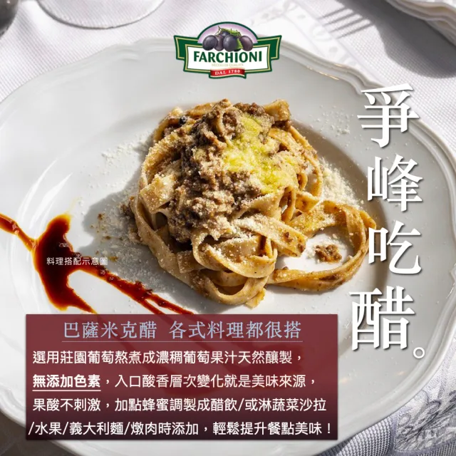 【法奇歐尼】義大利IGP認證巴薩米克醋250mlX3 (酸香好醋/無添加色素/國際食安認證/全素食)