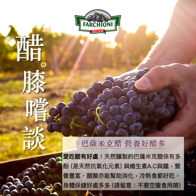 【法奇歐尼】義大利IGP認證巴薩米克醋250mlX3 (酸香好醋/無添加色素/國際食安認證/全素食)