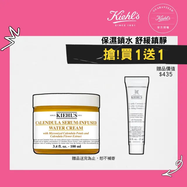 【Kiehl’s 契爾氏】官方直營 金盞花精萃亮采水凝霜 100ml(Kiehl’s/  大瓶裝)