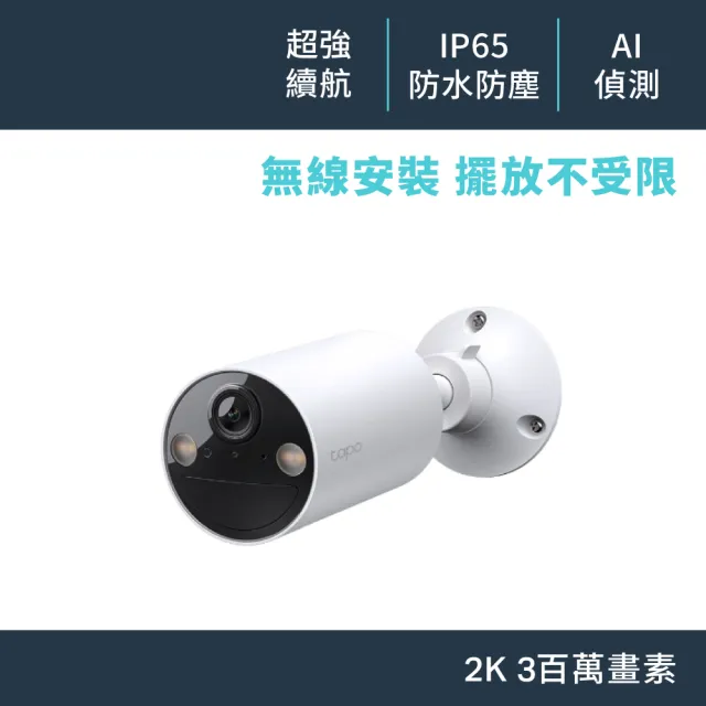 【TP-Link】Tapo C410/C411 2K 300萬畫素 電池機 室內/戶外智慧無線網路攝影機 監視器 IP CAM(全彩夜視)