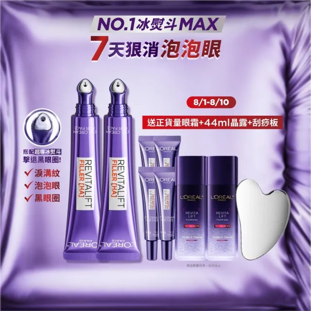 【L’OREAL Paris 巴黎萊雅】玻尿酸眼霜級撫紋精華霜-按摩頭版30ml_2入(冰熨斗MAX3.0)