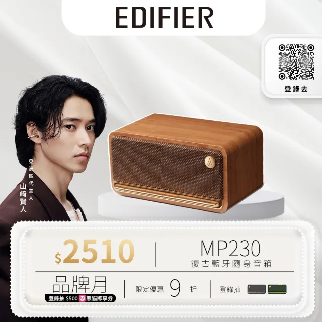 【EDIFIER】MP230 復古藍牙隨身音箱 棕色