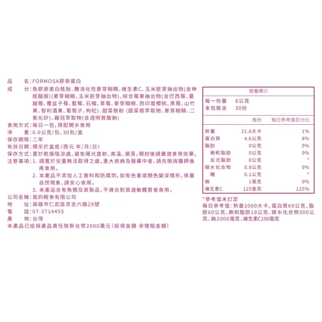 【營養師輕食】FORMOSA膠原蛋白 2入組(一入30包 日本PO.OG膠原蛋白 玻尿酸 神經醯胺 二胜肽膠原蛋白)