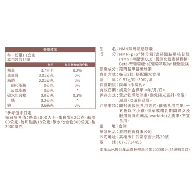【營養師輕食】NMN酵母賦活膠囊升級版 5入組(一瓶30顆 600% 狂飆升級 白藜蘆醇添加)
