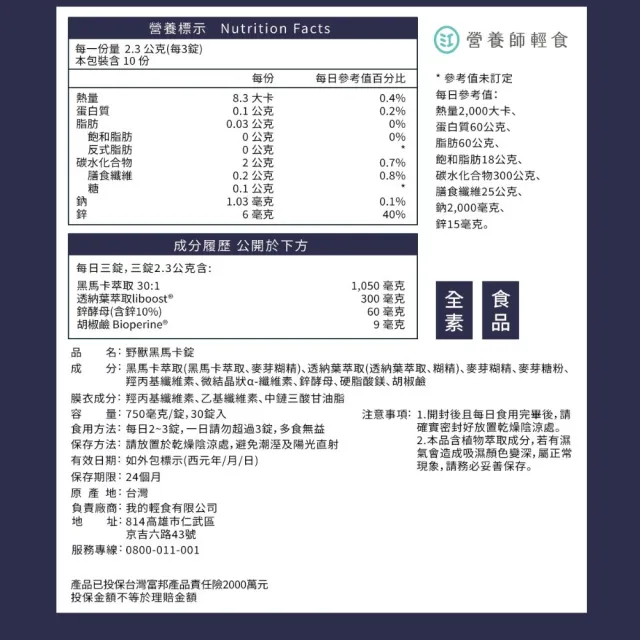 【營養師輕食】野獸黑馬卡 3入組 (巔峰劑量 30倍濃縮 祕魯純正黑馬卡 西班牙透納葉萃取 酵母鋅 )