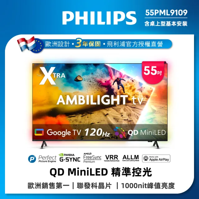 【Philips 飛利浦】55型4K QD Mini LED 120Hz Google TV 智慧顯示器(55PML9109)