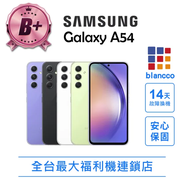 【Samsung 三星】B+級福利品 Galaxy A54 5G 6.4吋(8G/256G)