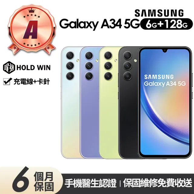 【Samsung 三星】A級福利品 Galaxy A34 5G 6.6吋(6G/128G)