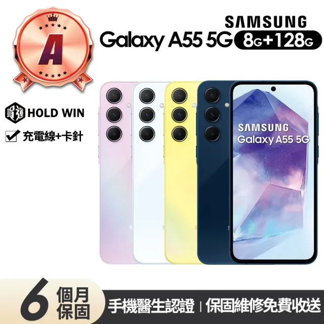 【Samsung 三星】A級福利品 Galaxy A55 5G 6.6吋(8G/128G)