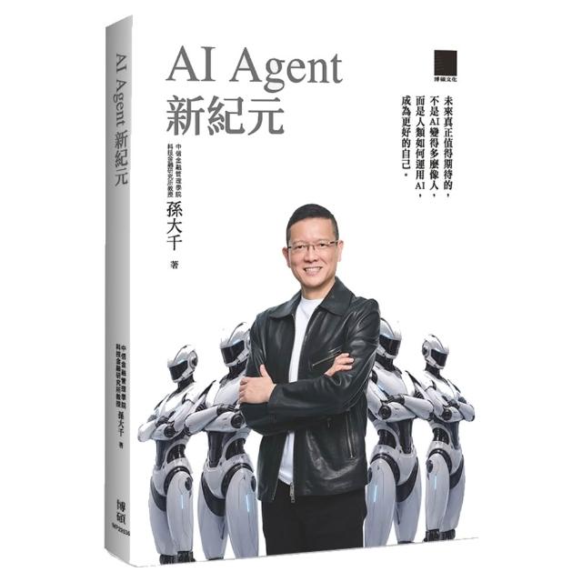 AI Agent 新紀元