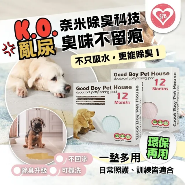 【GBPH 好寶貝】寵物除臭防護尿布墊 S-45x60cm(脫臭/防水/狗尿墊/不滲漏/吸水力強/如廁訓練)