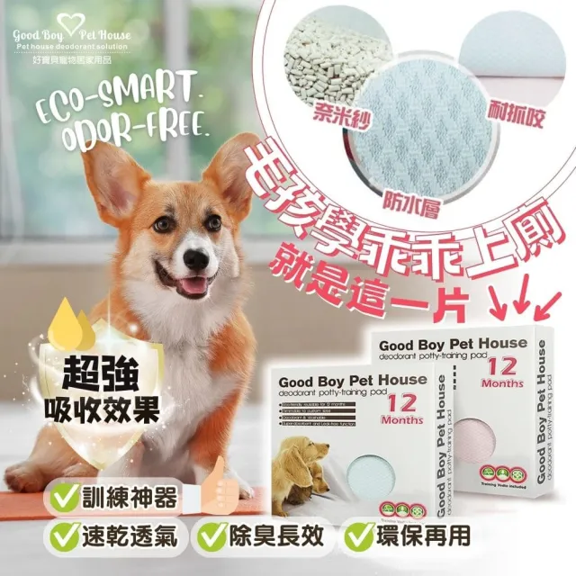 【GBPH 好寶貝】寵物除臭防護尿布墊 S-45x60cm(脫臭/防水/狗尿墊/不滲漏/吸水力強/如廁訓練)