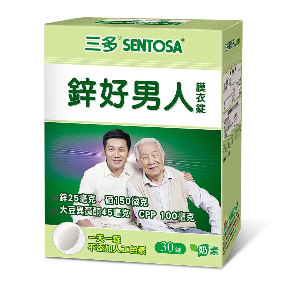【SENTOSA 三多】鋅好男人膜衣錠(30錠/盒)(鋅  大豆  更年期  順暢)