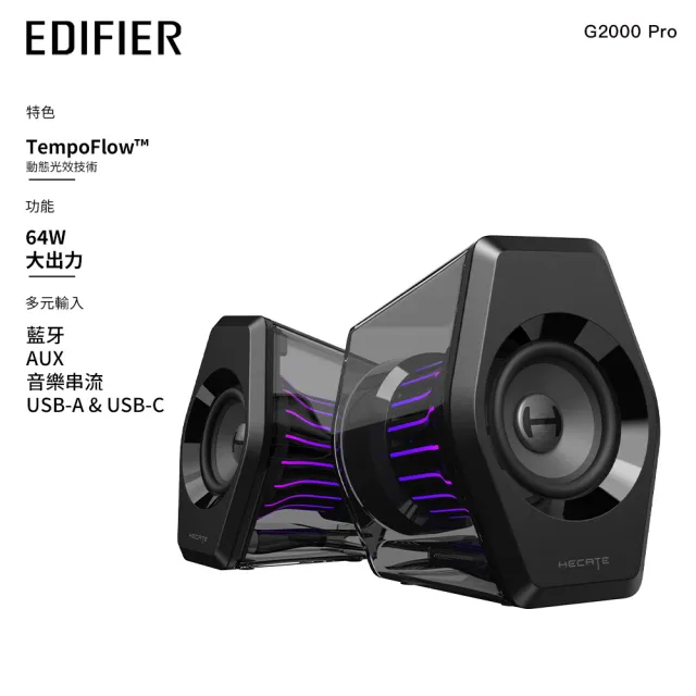 【EDIFIER】G2000 PRO 2.0 電競遊戲喇叭（旗艦款｜藍牙喇叭｜聽聲辨位｜RGB酷炫燈效｜專屬APP）