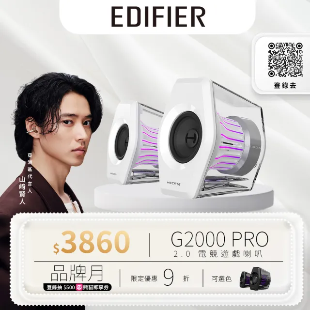 【EDIFIER】G2000 PRO 2.0 電競遊戲喇叭（旗艦款｜藍牙喇叭｜聽聲辨位｜RGB酷炫燈效｜專屬APP）