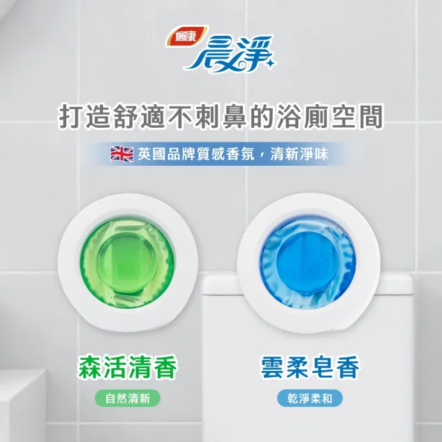 【晨淨】浴廁抗菌消臭劑 10mlx1入(雲柔皂香/森活清香 任選)