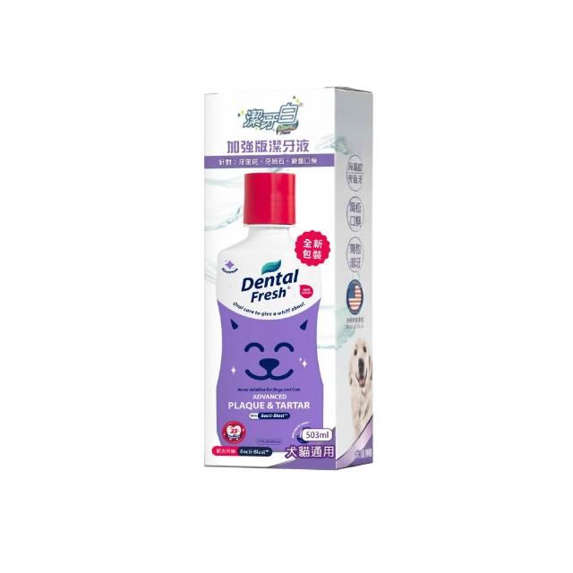 【潔牙白】DENTAL FRESH 加強版寵物潔牙水M號503ml(針對牙菌斑/牙結石/較嚴重口臭)