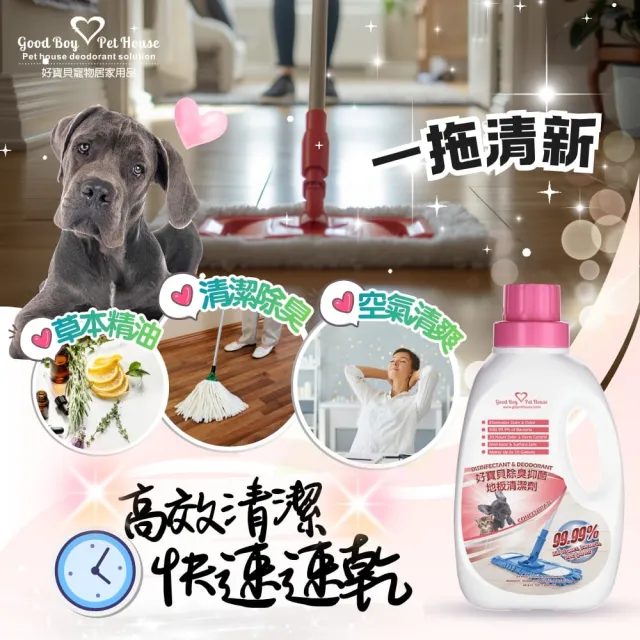 【GBPH 好寶貝】寵物除臭防護地板清潔劑1200ml-3入(寵物友善/地板汙垢/去異味/臭味分解/環境清潔/各式地板)