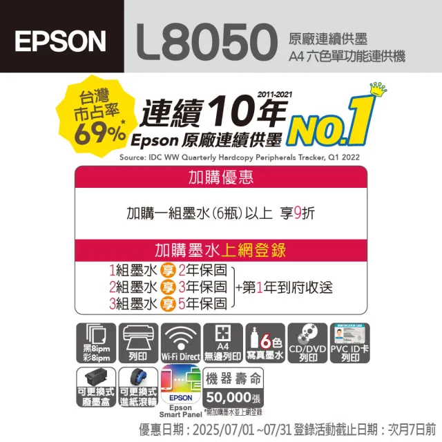 【EPSON】官方直營 L8050 多功連續供墨印表機(六色相片/光碟/ID卡)