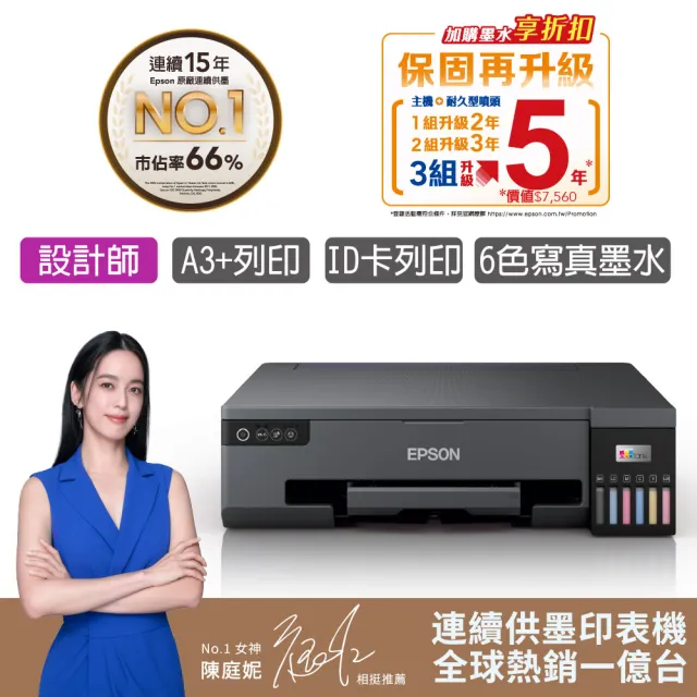 【EPSON】官方直營 L18050 A3多功連續供墨印表機(六色相片/光碟/ID卡)