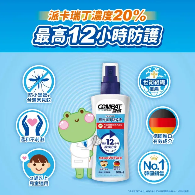 【Combat 威滅】20%派卡瑞丁長效12H兒童防蚊液 100ml(小黑蚊、斑紋)-生活超市
