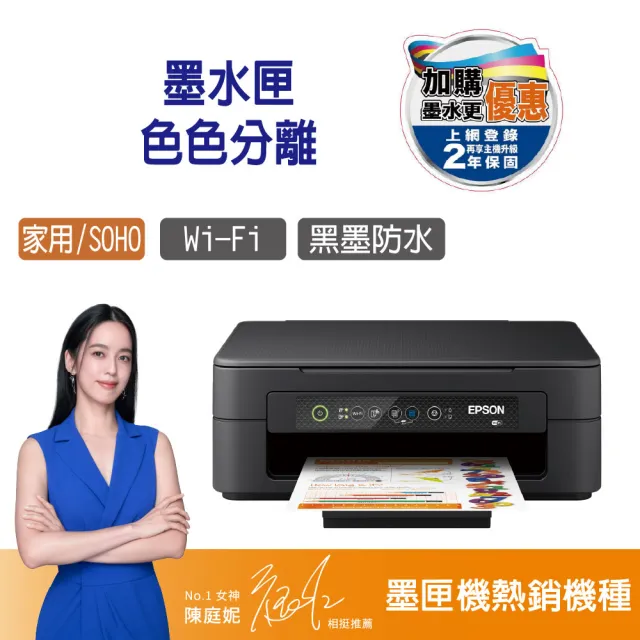 【EPSON】官方直營 XP-2200 三合一Wi-Fi智慧遙控雲端超值複合機(列印/影印/掃描)