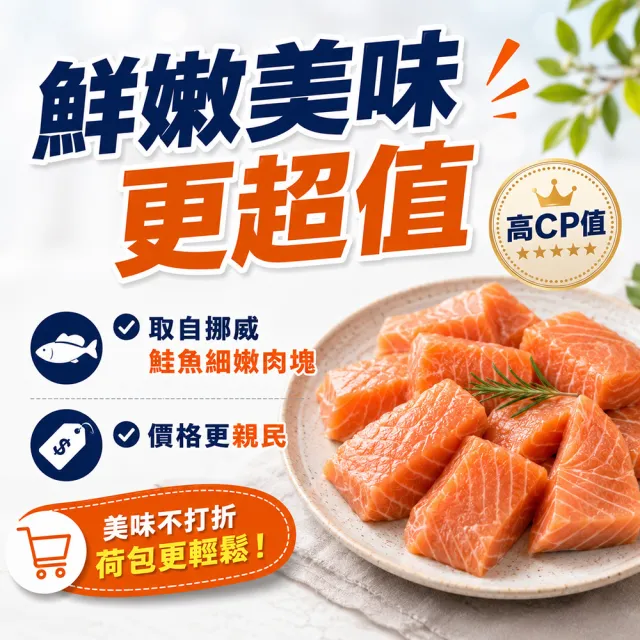 【海之醇】挪威去刺鮭魚肉4包組(淨重500g/包)