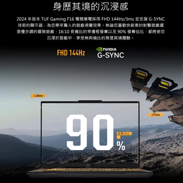 【ASUS 華碩】16吋Ryzen7 RTX4050電競筆電(FA607NUQ-0093A170H/Ryzen 7 170/16G/512G SSD/W11)