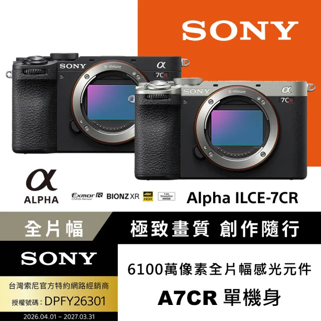 【SONY 索尼】小型全片幅相機 ILCE-7CR A7CR --公司貨