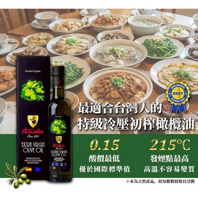 【Tendre 添得瑞】100%冷壓初榨頂級橄欖油500mlx8瓶 箱購(阿貝金納/皮夸爾/威品嚴選)