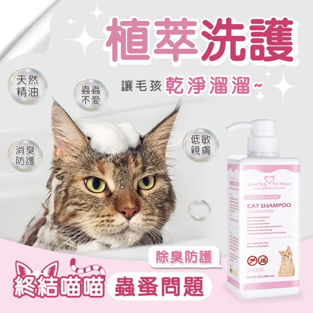 【GBPH 好寶貝】狗狗清潔防護組 洗毛精500ml+防護噴霧230ml(戶外防護/天然植萃/溫和不刺激/貓狗通用)