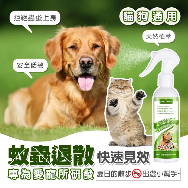 【GBPH 好寶貝】狗狗清潔防護組 洗毛精500ml+防護噴霧230ml(戶外防護/天然植萃/溫和不刺激/貓狗通用)