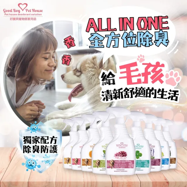 【GBPH 好寶貝】法國香氛寵物除臭防護噴霧 500ml-3入(九款香味/犬貓通用/尿垢尿臭味/環境清潔淨化/乾洗澡)